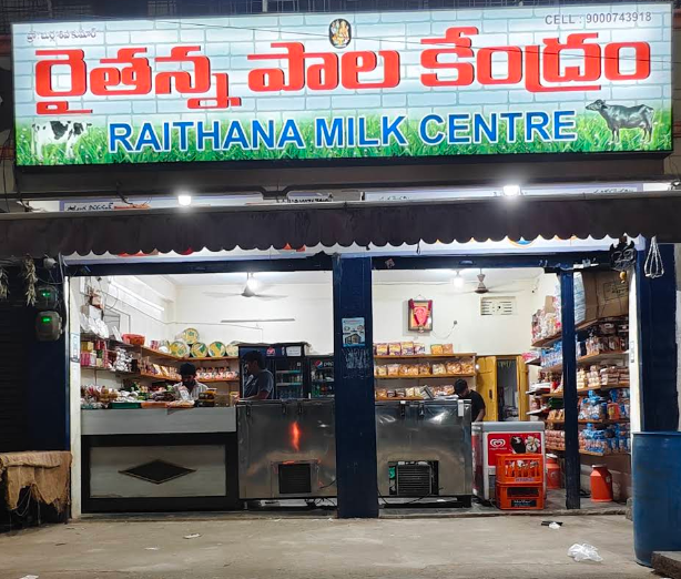 Raithanna Milk Center